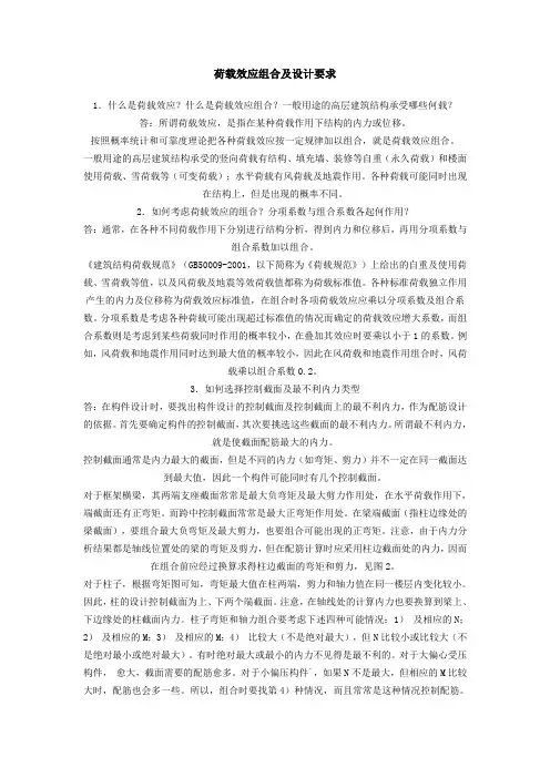 荷载效应组合讲解