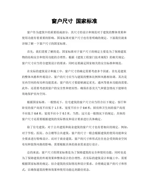 窗户尺寸 国家标准