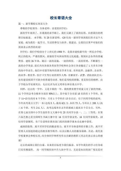 校长寄语大全