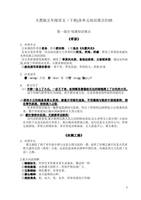 人教版五年级语文知识要点归纳