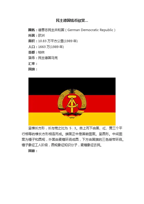 民主德国钱币欣赏...