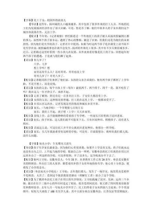民工子女：校园外的流浪儿
