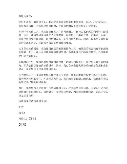 维修工的保证书
