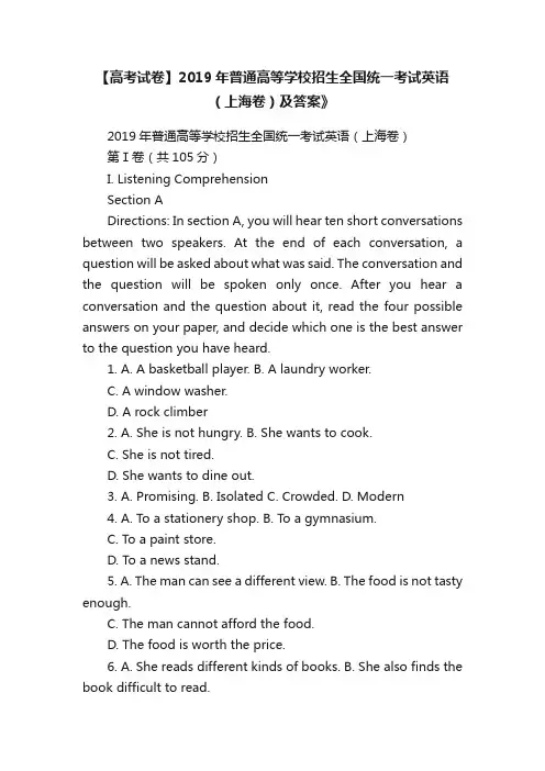 【高考试卷】2019年普通高等学校招生全国统一考试英语（上海卷）及答案》