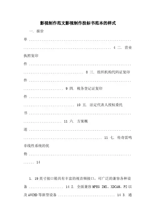 影视制作范文影视制作投标书范本的样式