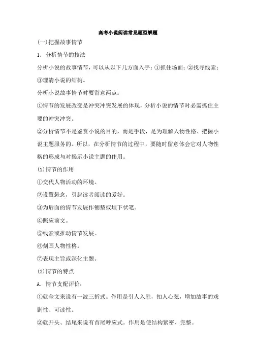 高考小说阅读常见题型解题技巧及实例