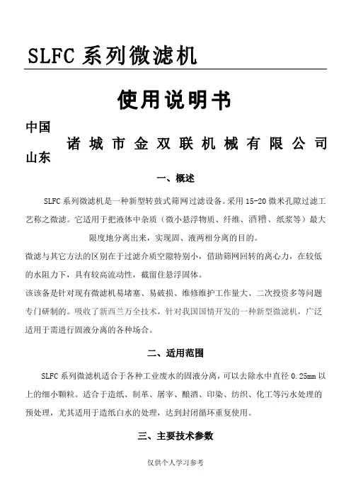 微滤机说明书