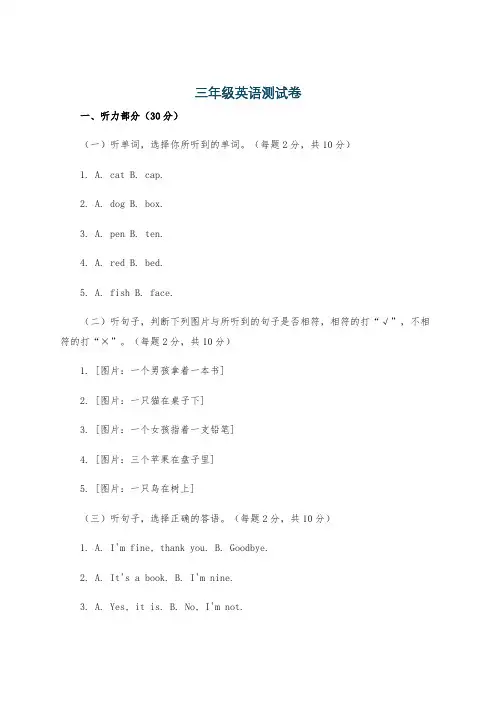 三年级英语测试卷