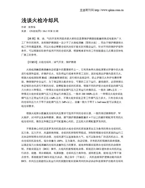 浅谈火检冷却风