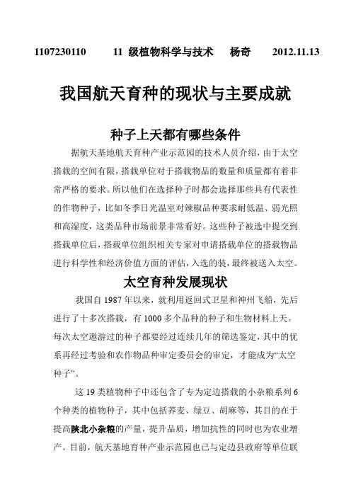 我国航天育种的现状与主要成就,