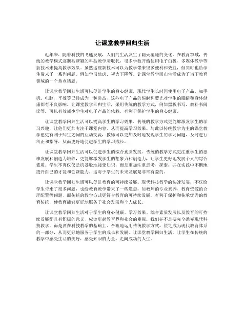 让课堂教学回归生活