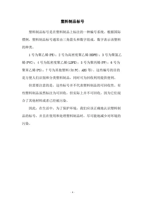 塑料制品标号