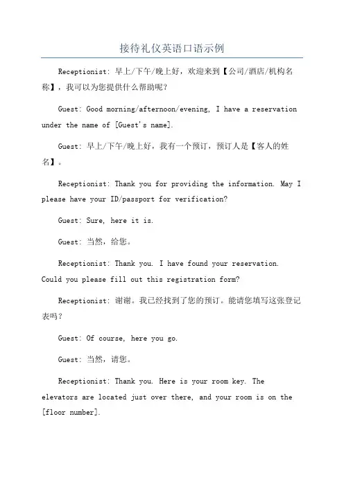 接待礼仪英语口语示例