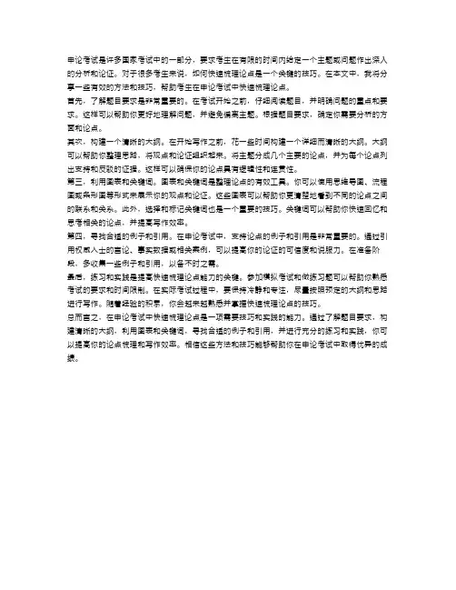 如何在申论考试中快速梳理论点？
