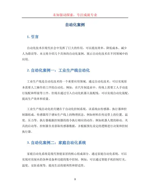 自动化案例 (3)