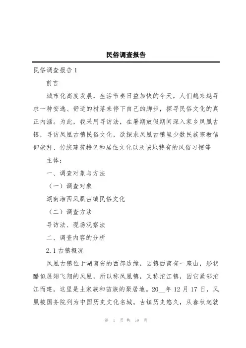 民俗调查报告