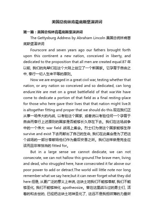 美国总统林肯葛底斯堡演讲词