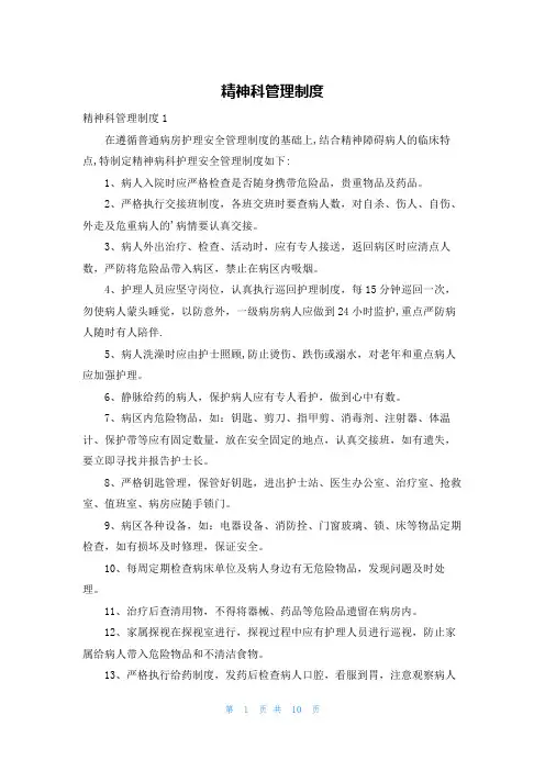 精神科管理制度