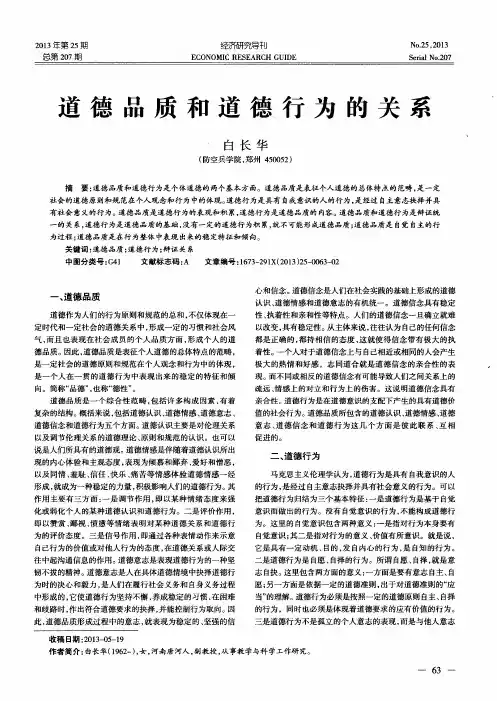 道德品质和道德行为的关系