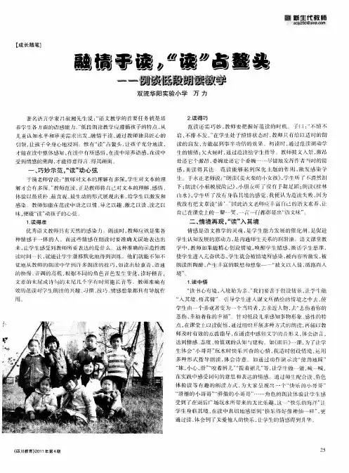 融情于读,“读”占鳌头——例谈低段朗读教学