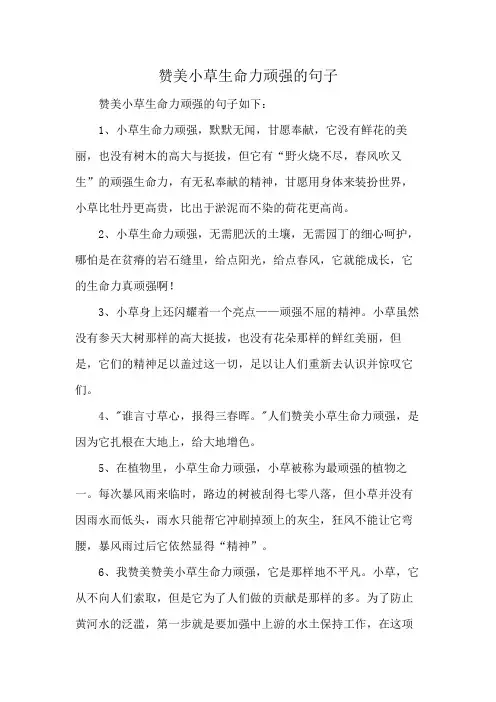赞美小草生命力顽强的句子