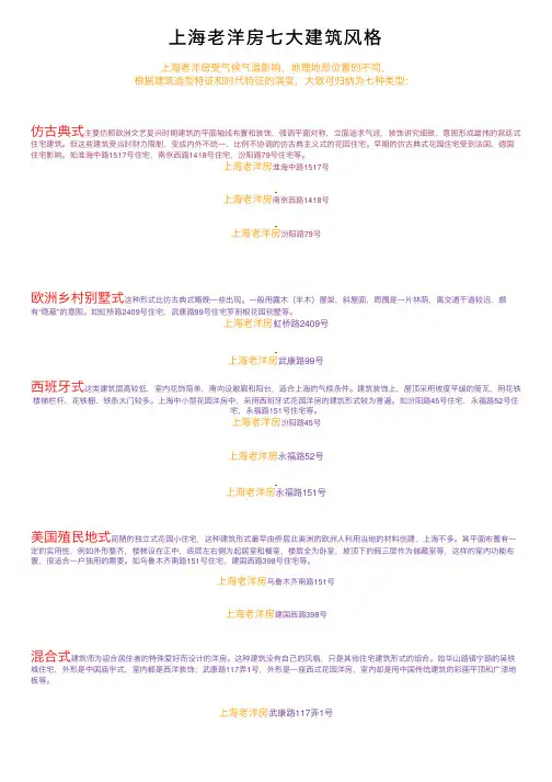 上海老洋房七大建筑风格