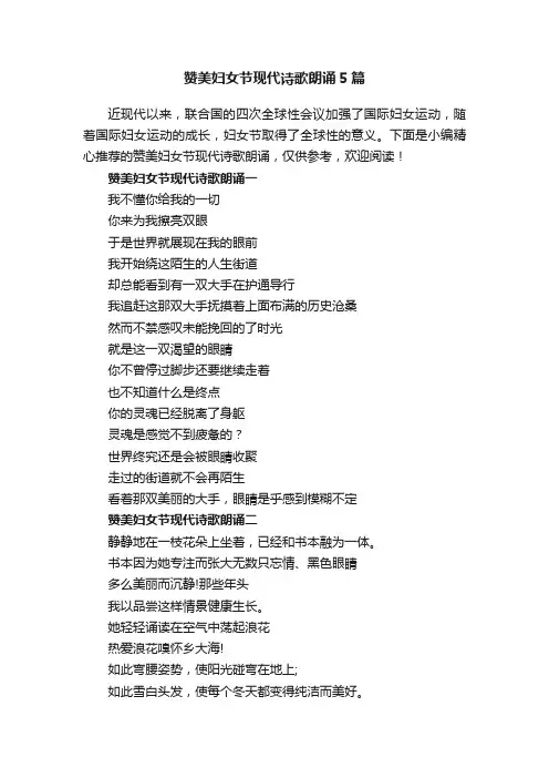 赞美妇女节现代诗歌朗诵5篇