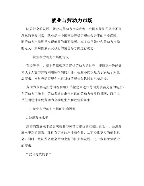 就业与劳动力市场