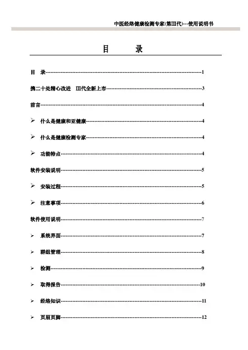 中医经络仪三代说明书
