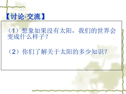 人教版九年级物理全册课件：22.3太阳能(共21张PPT)
