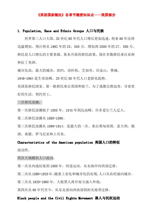 《英语国家概况》各章节概要知识点——美国部分