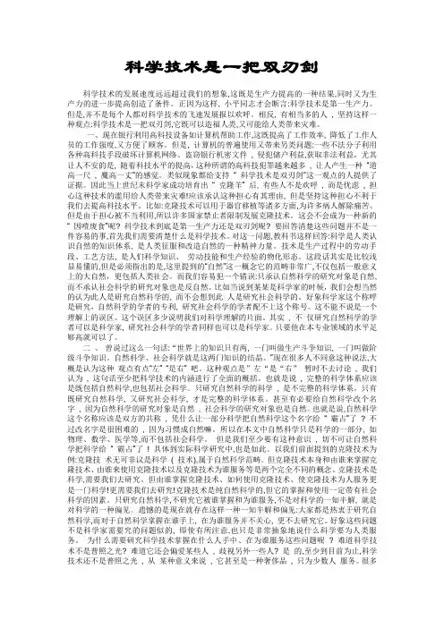 科学技术是一把双刃剑