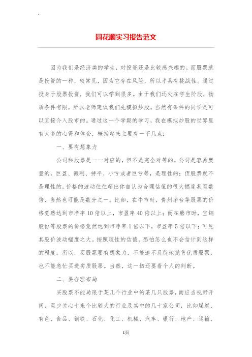 同花顺实习报告范文
