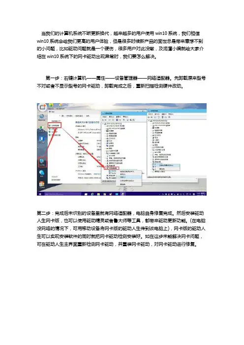 win10驱动出现异常的解决办法