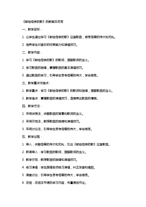 《献给母亲的歌》的教案及反思