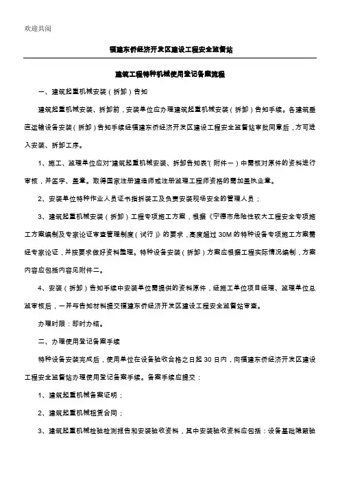 特种设备备案程序2