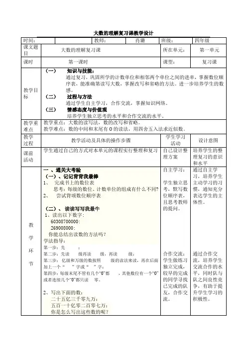 大数的认识复习课教学设计