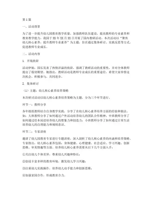 幼儿园园内教研活动简报(3篇)