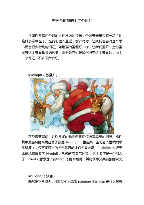 有关圣诞节的十二个词汇