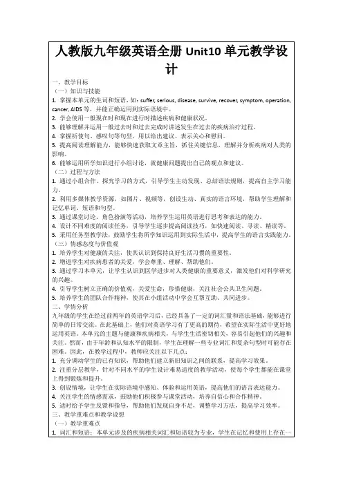 人教版九年级英语全册Unit10单元教学设计