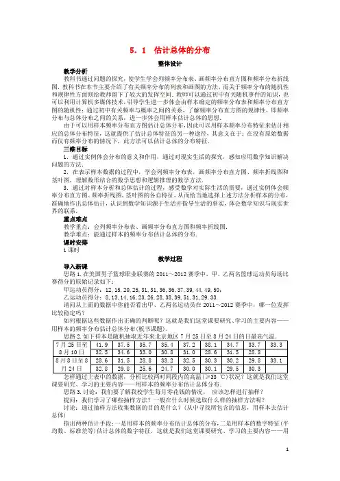 高中数学 第一章 统计 1.5.1 估计总体的分布教案 北师