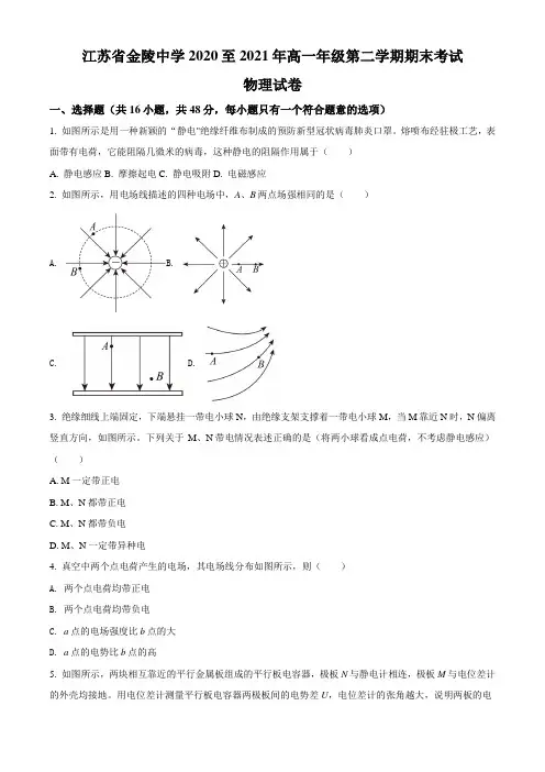 江苏省南京市金陵中学2020-2021学年高一(下)期末物理试题(含解析)
