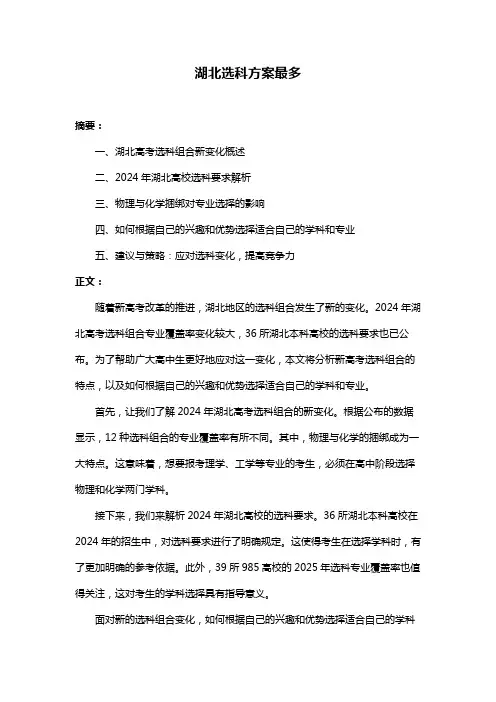 湖北选科方案最多