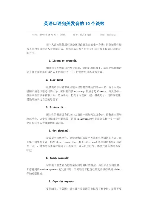 英语口语完美发音的10个诀窍