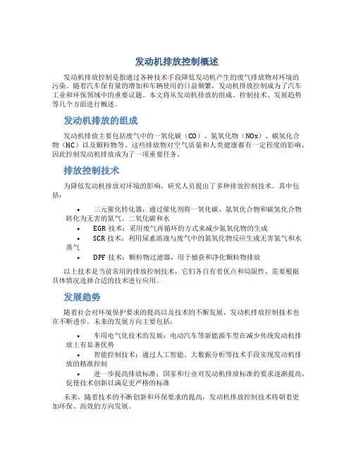 发动机排放控制概述