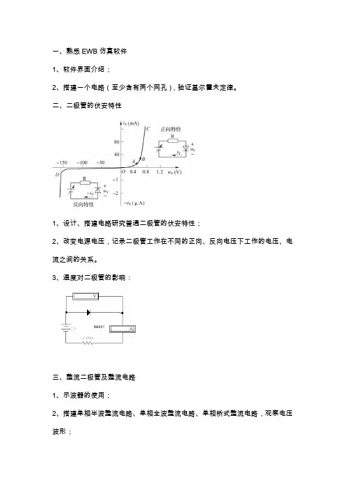EWB仿真实验自编案例
