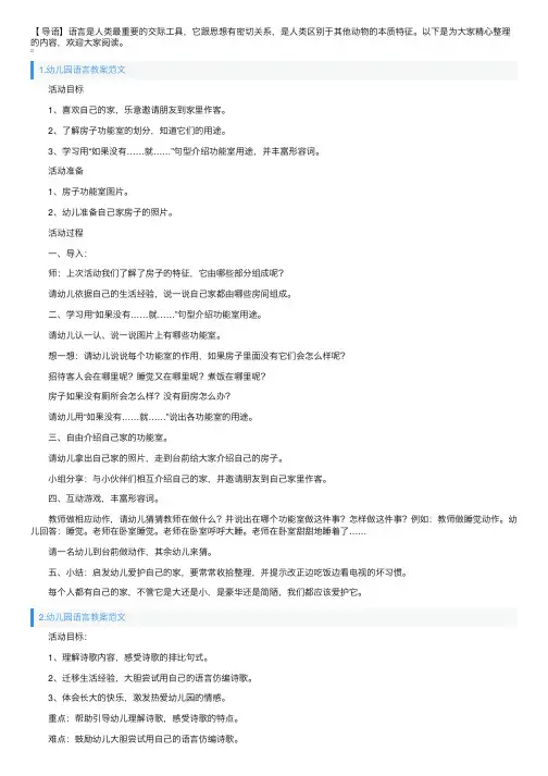 幼儿园语言教案范文5篇