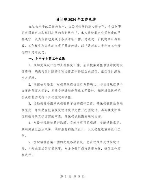 设计院2024年工作总结（3篇）