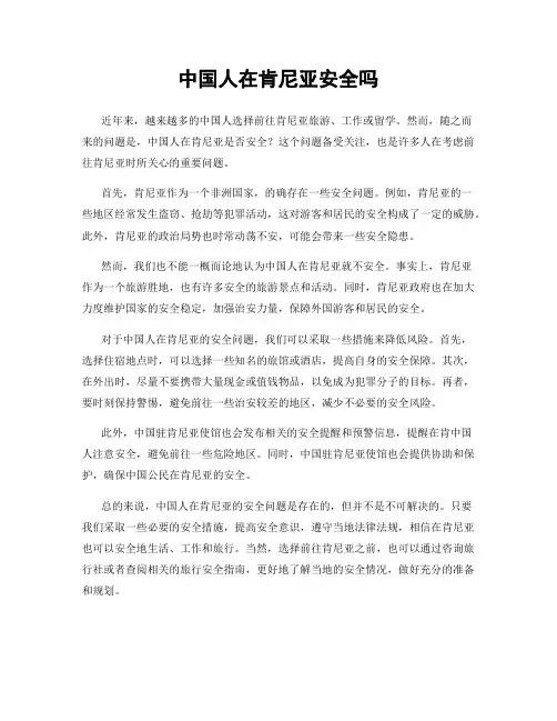 中国人在肯尼亚安全吗