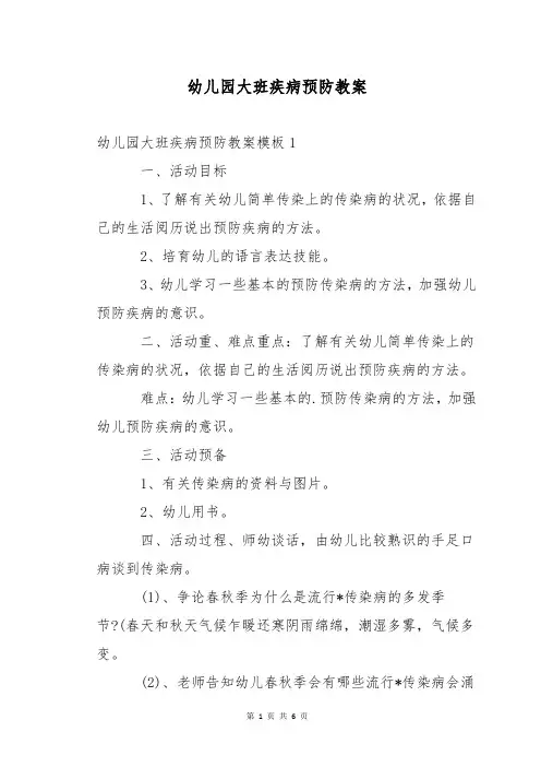 幼儿园大班疾病预防教案
